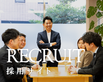 RECRUIT　採用情報